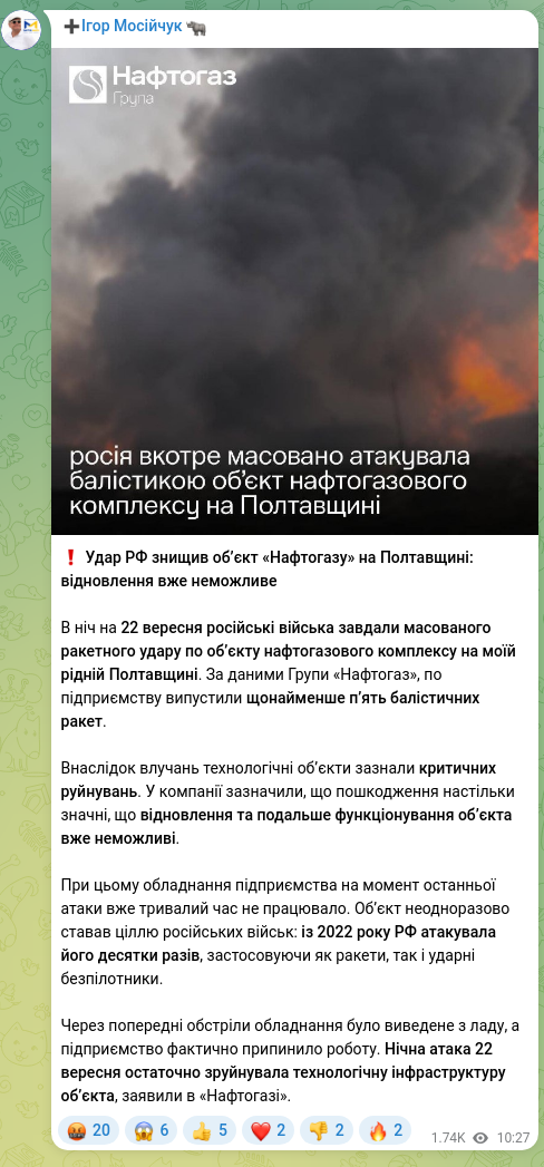 Screenshot of a Telegram post: ❗️ A Russian strike destroyed a Naftogaz facility in the Poltava region: resto…