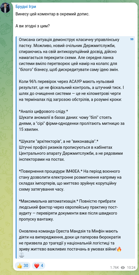 Скріншот Telegram-публікації: Винесу цей коментар в окремий допис. А ви згодні з цим? Описана ситуація демонс…