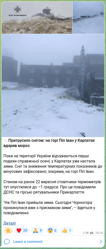 Скріншот Telegram-публікації: ❄️Притрусило снігом: на горі Піп Іван у Карпатах вдарив мороз Поки на території…