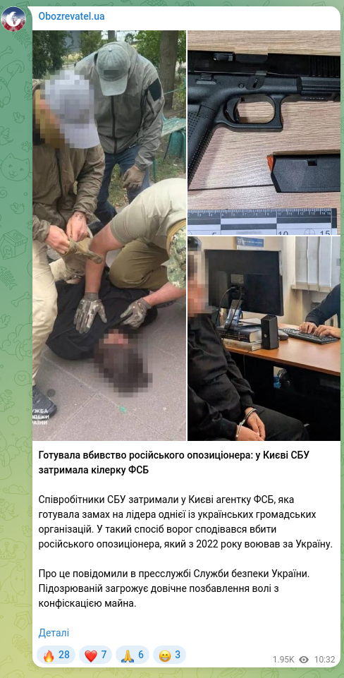 Скріншот Telegram-публікації: Готувала вбивство російського опозиціонера: у Києві СБУ затримала кілерку ФСБ С…