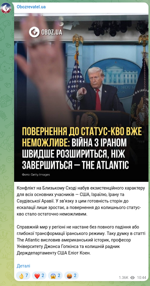 Скріншот Telegram-публікації: Конфлікт на Близькому Сході набув екзистенційного характеру для всіх основних у…