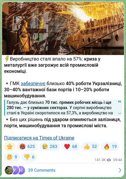 Screenshot of a Telegram post: ⚡️Steel production fell by 57%: the crisis in metallurgy already threatens the…