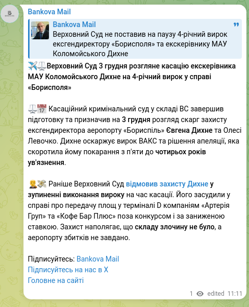 Screenshot of a Telegram post: ✈️⚖️The Supreme Court 3 will hear the cassation of former UIA head Kolomoisky D…