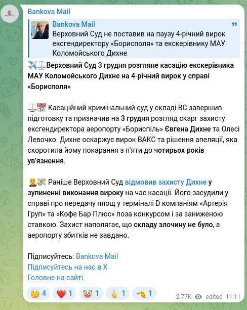 Screenshot of a Telegram post: ✈️⚖️Верховний Суд 3 грудня розгляне касацію екскерівника МАУ Коломойського Дихн…