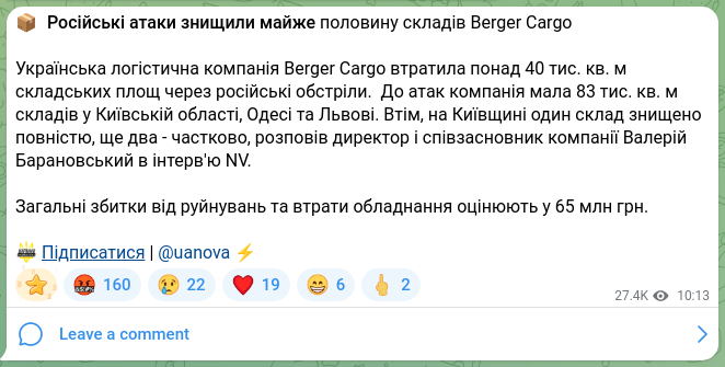 Скріншот Telegram-публікації: 📦 Російські атаки знищили майже половину складів Berger Cargo Українська логіс…