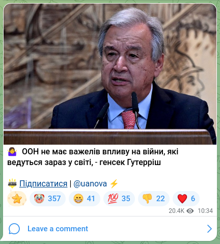 Скріншот Telegram-публікації: 🤷‍♀️ ООН не має важелів впливу на війни, які ведуться зараз у світі, - генсек…