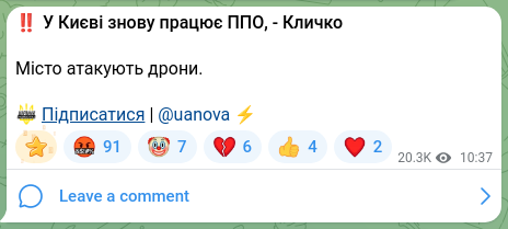 Скріншот Telegram-публікації: ‼️У Києві знову працює ППО, - Кличко Місто атакують дрони. ❤️ Підписатися | @ua…