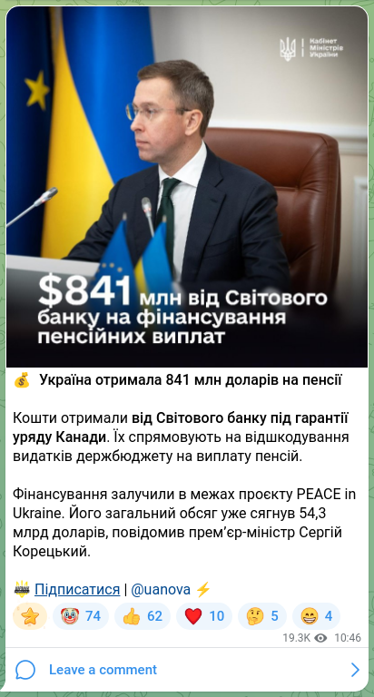 Скріншот Telegram-публікації: Корецький Сергій Федорович — 💰 Україна отримала 841 млн доларів на пенсії Кошти отримали від…