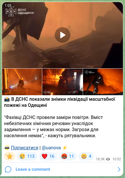 Скріншот Telegram-публікації: 📸В ДСНС показали знімки ліквідації масштабної пожежі на Одещині "Фахівці ДСНС…