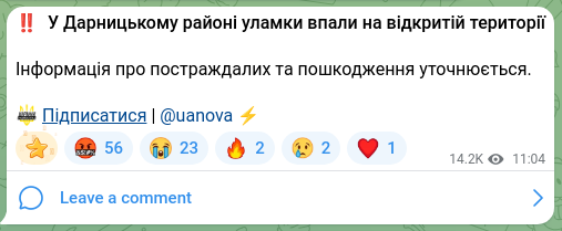 Скріншот Telegram-публікації: ‼️ У Дарницькому районі уламки впали на відкритій території Інформація про пост…