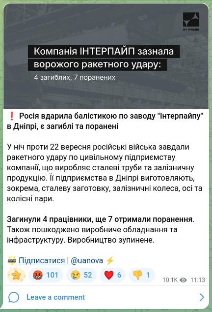 Скріншот Telegram-публікації: ❗️Росія вдарила балістикою по заводу "Інтерпайпу" в Дніпрі, є загиблі та поран…
