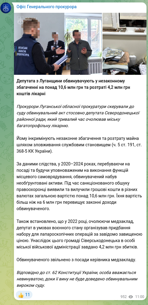 Скріншот Telegram-публікації: Офіс Генерального прокурора