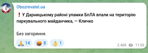 Скріншот Telegram-публікації: ❗️У Дарницькому районі уламки БпЛА впали на територію паркувального майданчика…