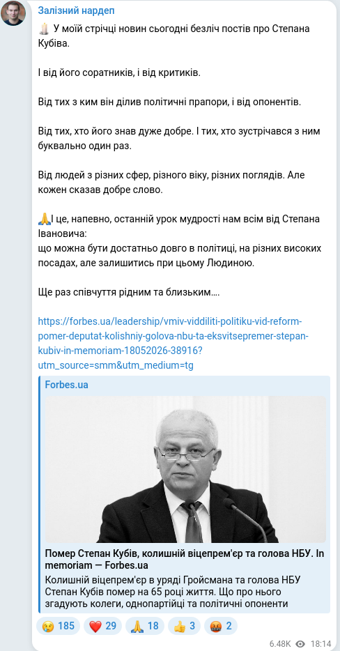 Скріншот Telegram-публікації