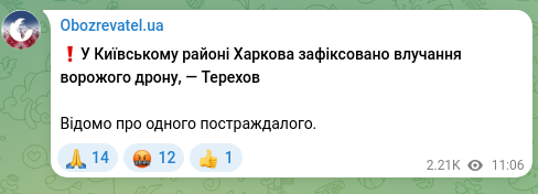 Скріншот Telegram-публікації: ❗️У Київському районі Харкова зафіксовано влучання ворожого дрону, — Терехов В…