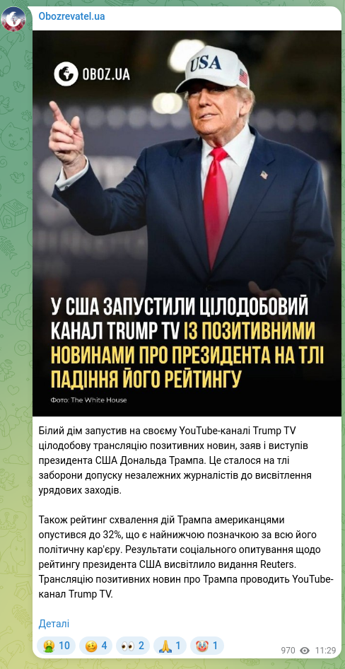 Скріншот Telegram-публікації: Білий дім запустив на своєму YouTube-каналі Trump TV цілодобову трансляцію пози…