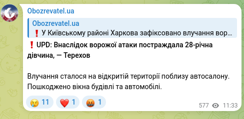 Скріншот Telegram-публікації: ❗️UPD: Внаслідок ворожої атаки постраждала 28-річна дівчина, — Терехов Влучанн…