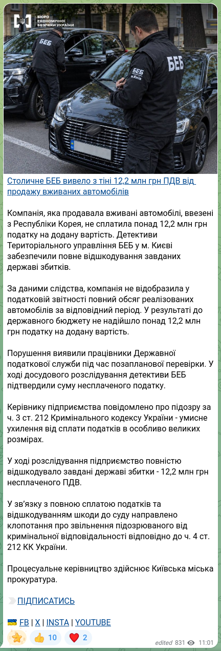 Screenshot of a Telegram post: The capital's SBU Economic Security Bureau uncovered 12,2 million UAH in VAT fr…