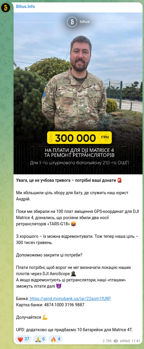 Screenshot of a Telegram post: Увага, це не учбова тривога – потрібні ваші донати 🚨 Ми збільшили ціль збору д…