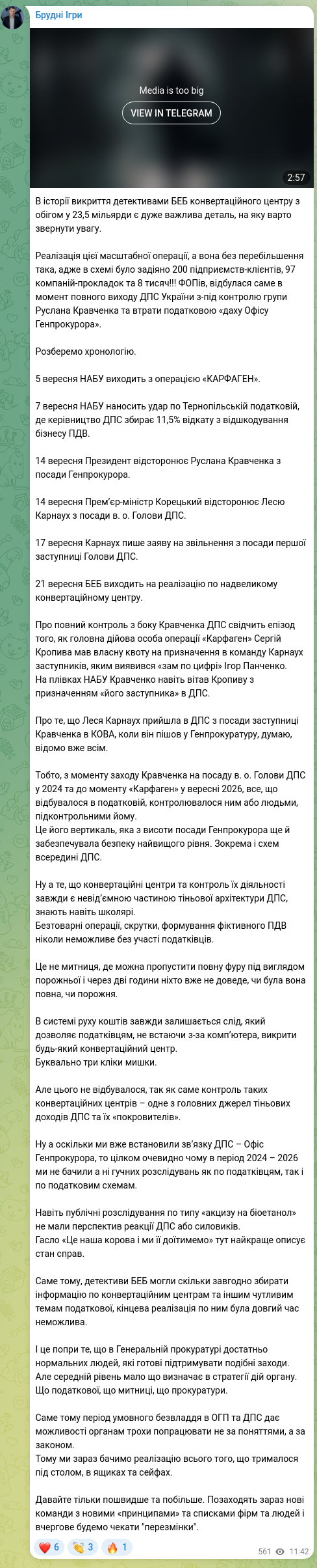 Скріншот Telegram-публікації: Панченко Ігор Ігорович — В історії викриття детективами БЕБ конвертаційного центру з обігом у…