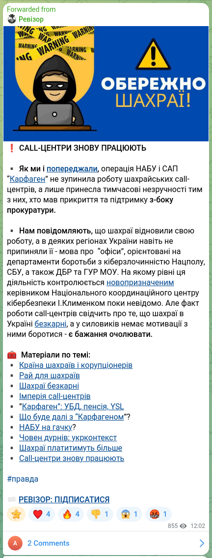 Screenshot of a Telegram post: ❗️CALL CENTERS ARE WORKING AGAIN ▪️As we warned, the NABU and SAP operation “C…