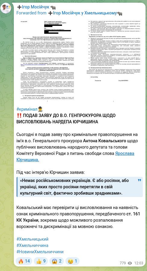 Screenshot of a Telegram post: #кримінал🕵️‍♂️ ‼️ FILED A COMPLAINT WITH THE ACTING PROSECUTOR GENERAL REGARDIN…