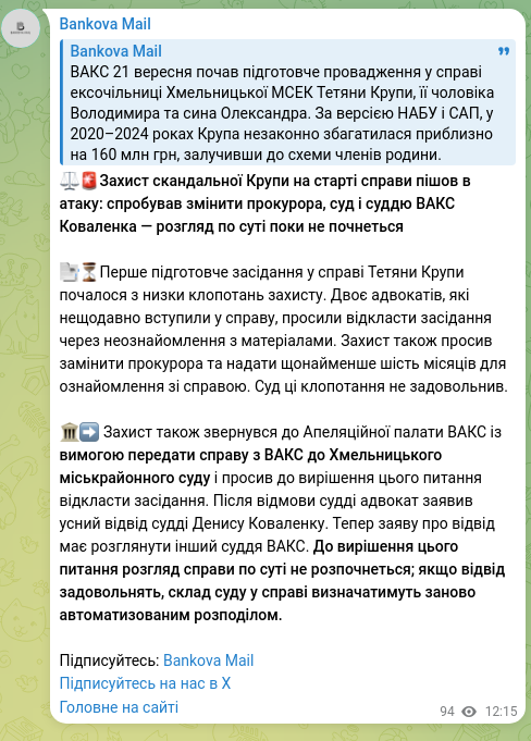 Screenshot of a Telegram post: ⚖️🚨The defense of the controversial Krupa went on the offensive at the start o…