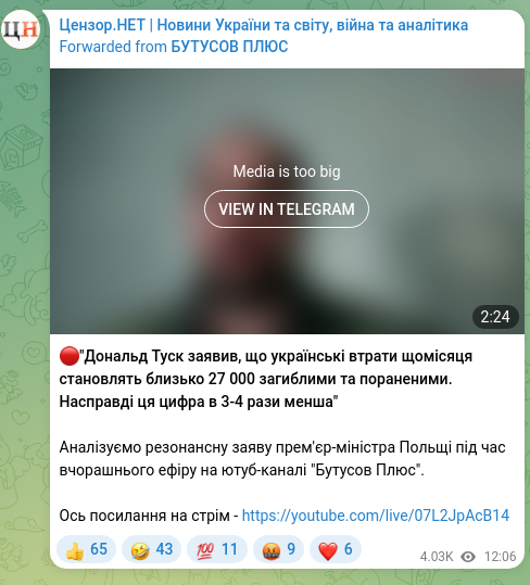 Скріншот Telegram-публікації: 🔴"Дональд Туск заявив, що українські втрати щомісяця становлять близько 27 000…