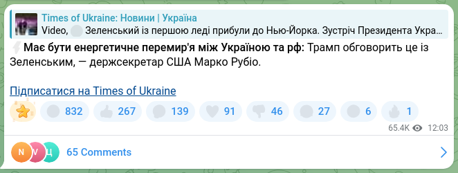 Скріншот Telegram-публікації: ⚡️Має бути енергетичне перемир'я між Україною та рф: Трамп обговорить це із Зе…