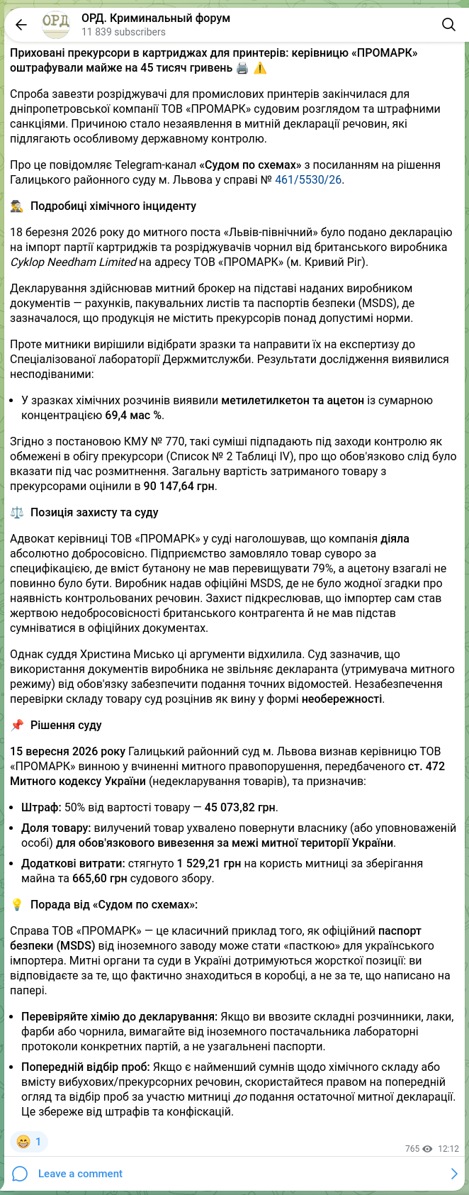 Screenshot of a Telegram post: Hidden precursors in printer cartridges: the director of PROMARK fined nearly 4…