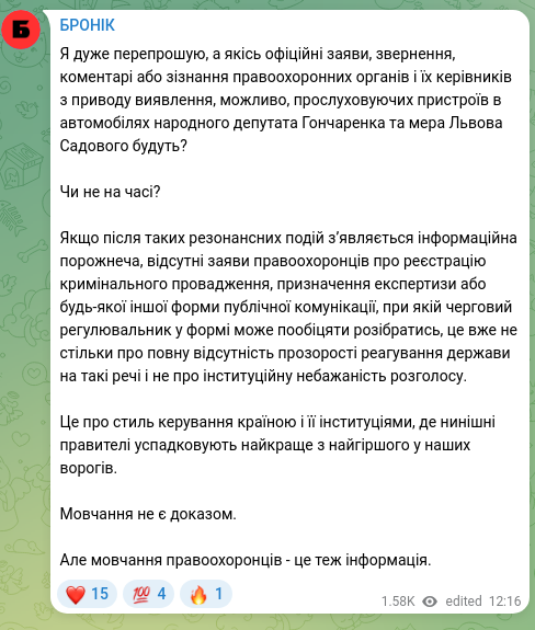 Screenshot of a Telegram post: Я дуже перепрошую, а якісь офіційні заяви, звернення, коментарі або зізнання пр…