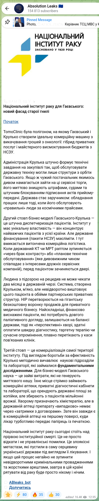 Screenshot of a Telegram post: 📞✏✏✏✏✏✏ National Cancer Institute for Haievskyi: a new facade on old rot Begin…