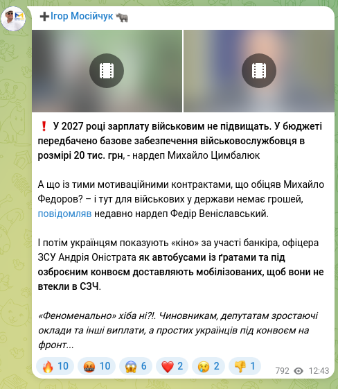 Screenshot of a Telegram post: Fedorov Mykhailo Albertovych — ❗️ In 2027 year they will not raise soldiers' pay. The budget…