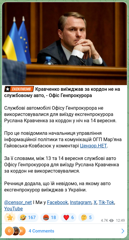 Screenshot of a Telegram post: Kravchenko Ruslan Andriyovych — 🔣ℹ️🔤🔡🔠 Кравченко виїжджав за кордон не на службовому авто…