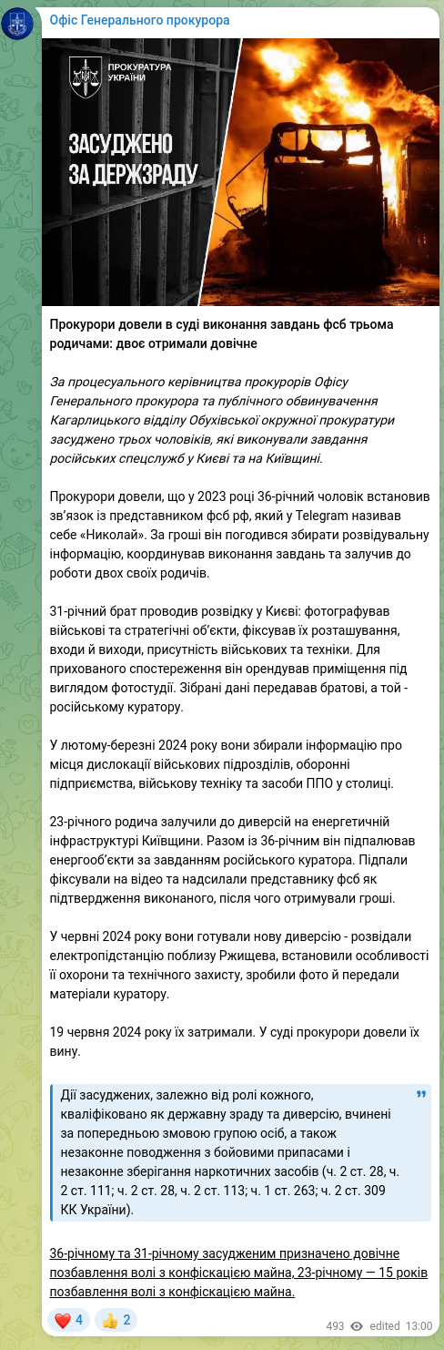 Скріншот Telegram-публікації: Прокурори довели в суді виконання завдань фсб трьома родичами: двоє отримали до…