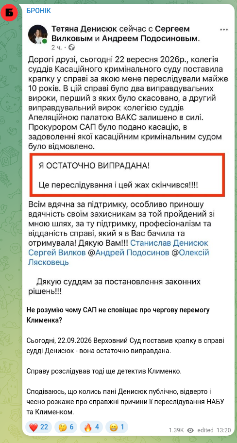 Screenshot of a Telegram post: Не розумію чому САП не сповіщає про чергову перемогу Клименка? Сьогодні, 22.09.…