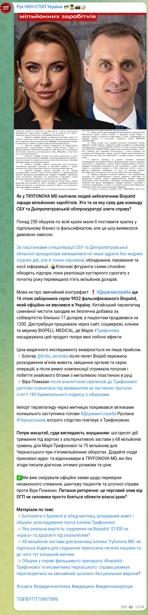 Screenshot of a Telegram post: Tryfonova Maria Viktorivna — Як у TRYFONOVA MD калічили людей небезпечним Biopatid заради міл…