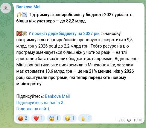 Screenshot of a Telegram post: 🌾📉 Support for agricultural producers in the budget-2027 is cut by more than…