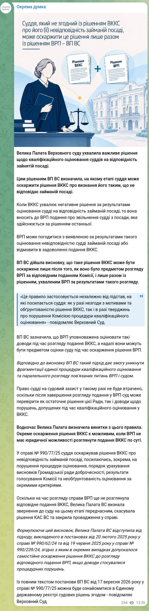 Скріншот Telegram-публікації: Велика Палата Верховного суду ухвалила важливе рішення щодо кваліфікаційного оц…