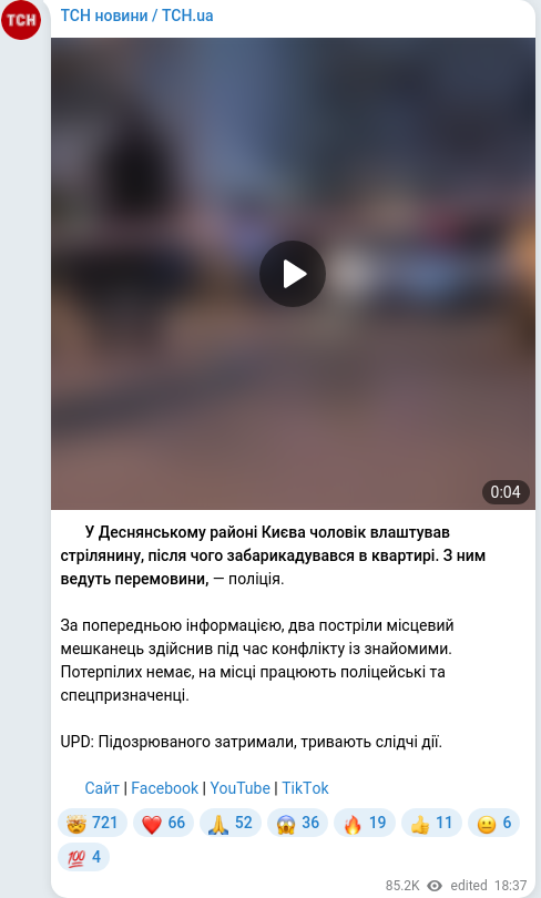 Скріншот Telegram-публікації