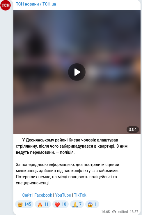 Скріншот Telegram-публікації