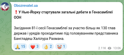 Screenshot of a Telegram post: ❗️У Нью-Йорку стартували загальні дебати в Генасамблеї ООН Засідання 81-ї сесі…