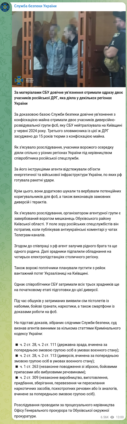 Screenshot of a Telegram post: Based on materials from the SBU, two members of a Russian sabotage-and-reconnai…