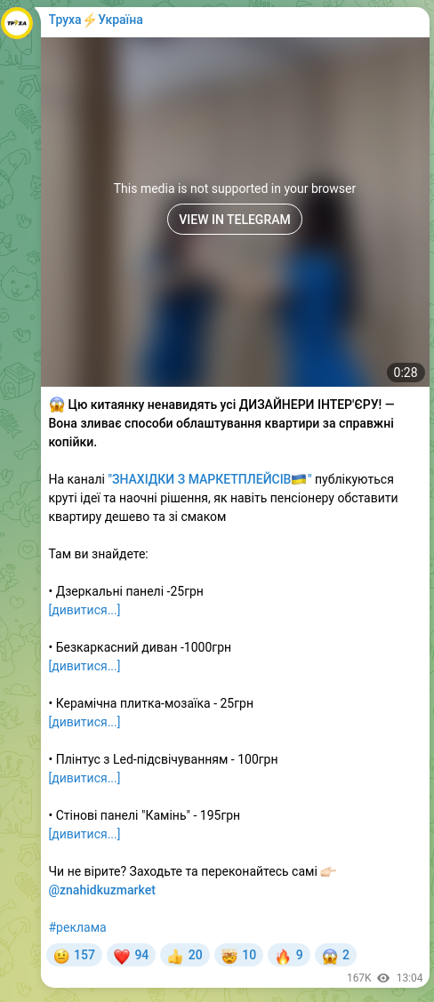 Screenshot of a Telegram post: 😱 Цю китаянку ненавидять усі ДИЗАЙНЕРИ ІНТЕР'ЄРУ! — Вона зливає способи облашт…