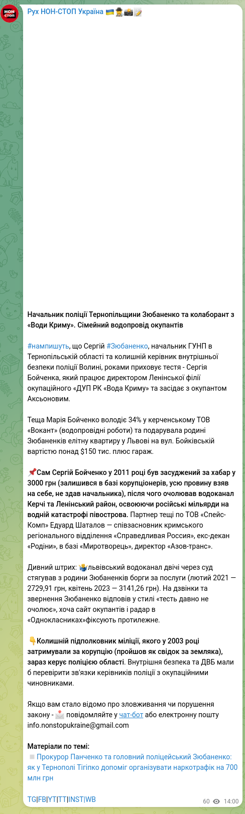 Screenshot of a Telegram post: Head of Police of Ternopil region Zyubanenko and a collaborator from “Water of…