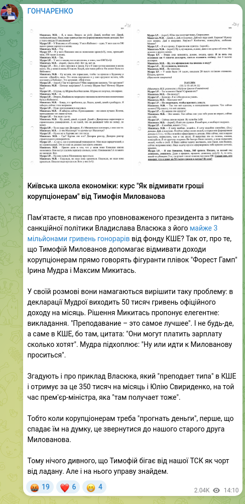 Screenshot of a Telegram post: Milovanov Timofii Serhiiovych — Kyiv School of Economics: course "How to Launder Money for Co…