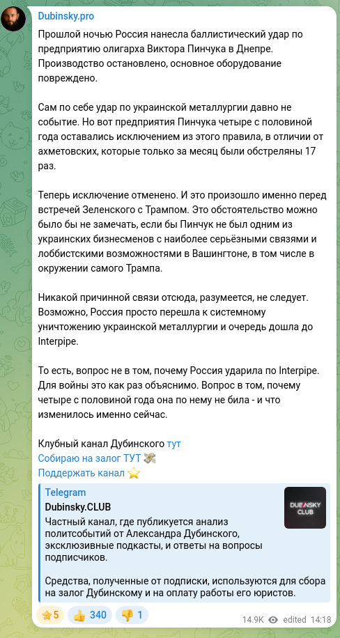 Screenshot of a Telegram post: Прошлой ночью Россия нанесла баллистический удар по предприятию олигарха Виктор…