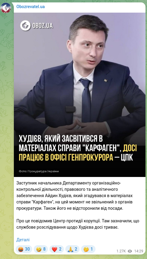 Скріншот Telegram-публікації: Заступник начальника Департаменту організаційно-контрольної діяльності, правово…