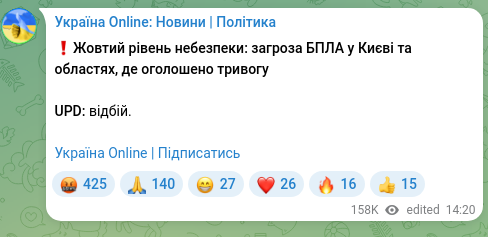 Скріншот Telegram-публікації: ❗️Жовтий рівень небезпеки: загроза БПЛА у Києві та областях, де оголошено трив…