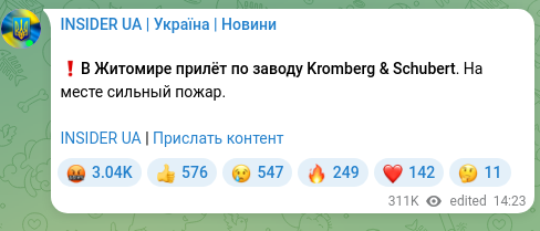 Скріншот Telegram-публікації: ❗️В Житомире прилёт по заводу Kromberg & Schubert. На месте сильный пожар. INS…